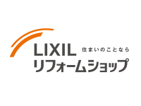 住まいのことなら　LIXIL リフォームショップ