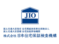 国土交通大臣指定住宅瑕疵担保責任保険法人　国土交通大臣登録住宅性能評価機関　JIO 株式会社 日本住宅保証検査機構